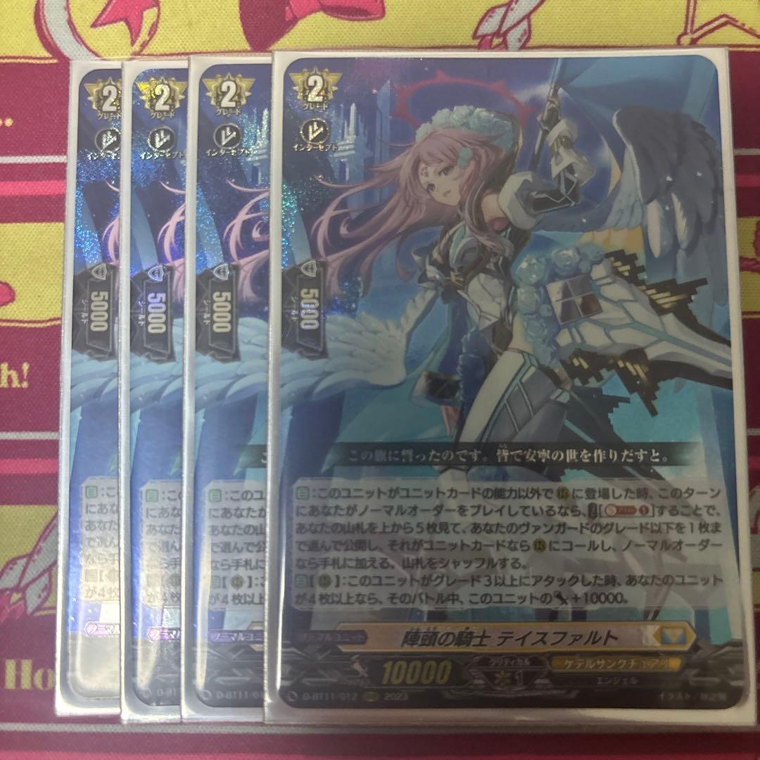 カードファイト!! ヴァンガード 陣頭の騎士 ティスファルト4枚セット