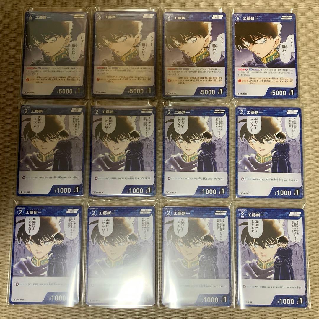 名探偵コナンカードゲーム 工藤新一120枚まとめ売り