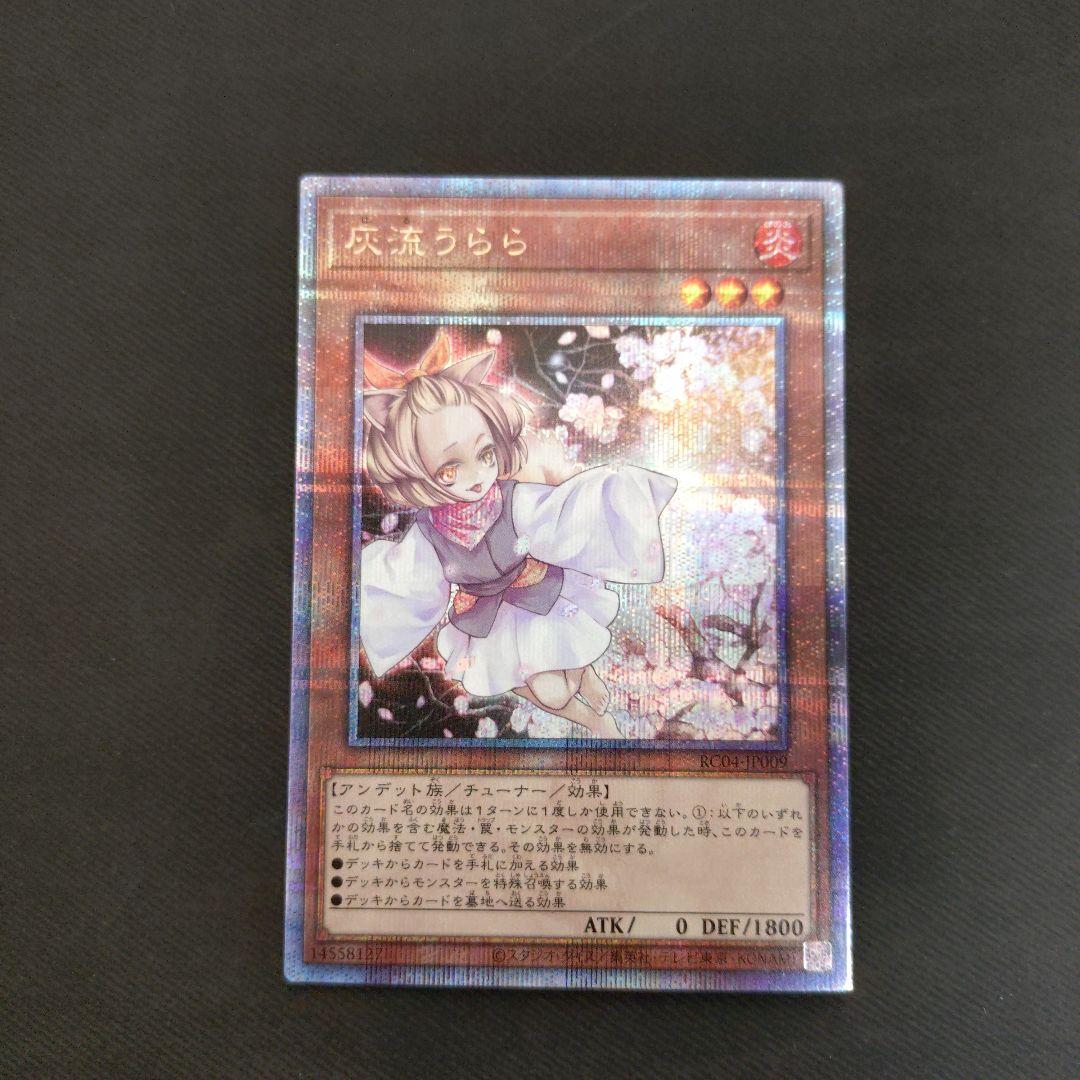 灰流うらら 　25th クオシク　遊戯王