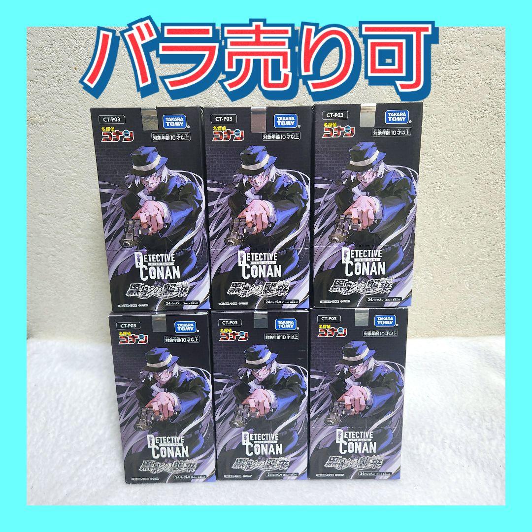 名探偵コナン カードゲーム 黒影の襲来 BOX テープ付き バラ売り可能