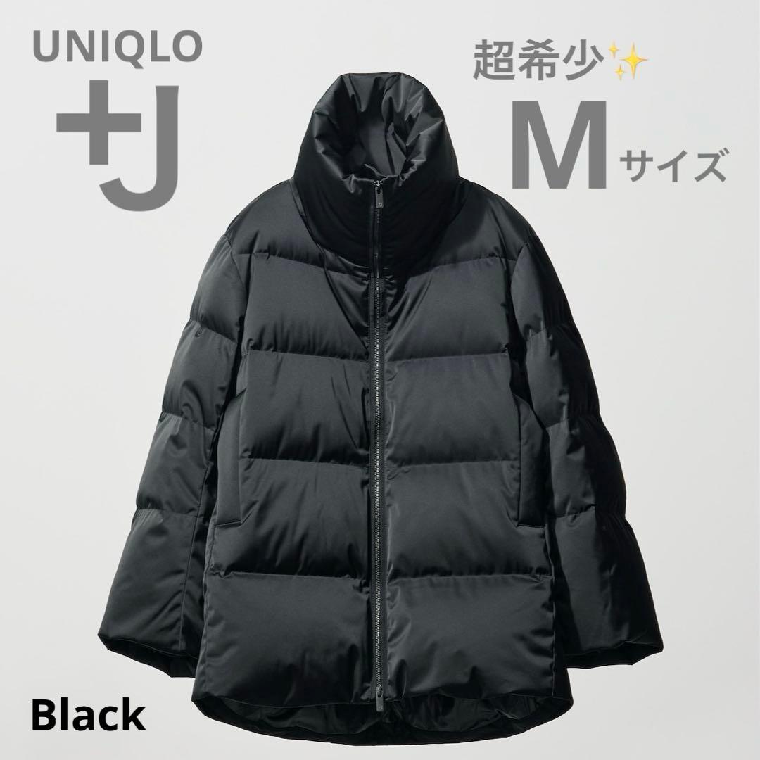 【1月27日まで期間限定SALE】 ユニクロ +J ダウンジャケット M 黒