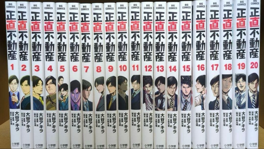 正直不動産　全巻　23巻