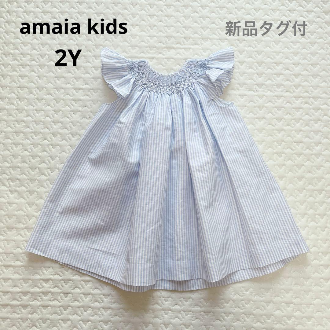 新品タグ付　amaia kids スモッキングストライプワンピース　90 2y