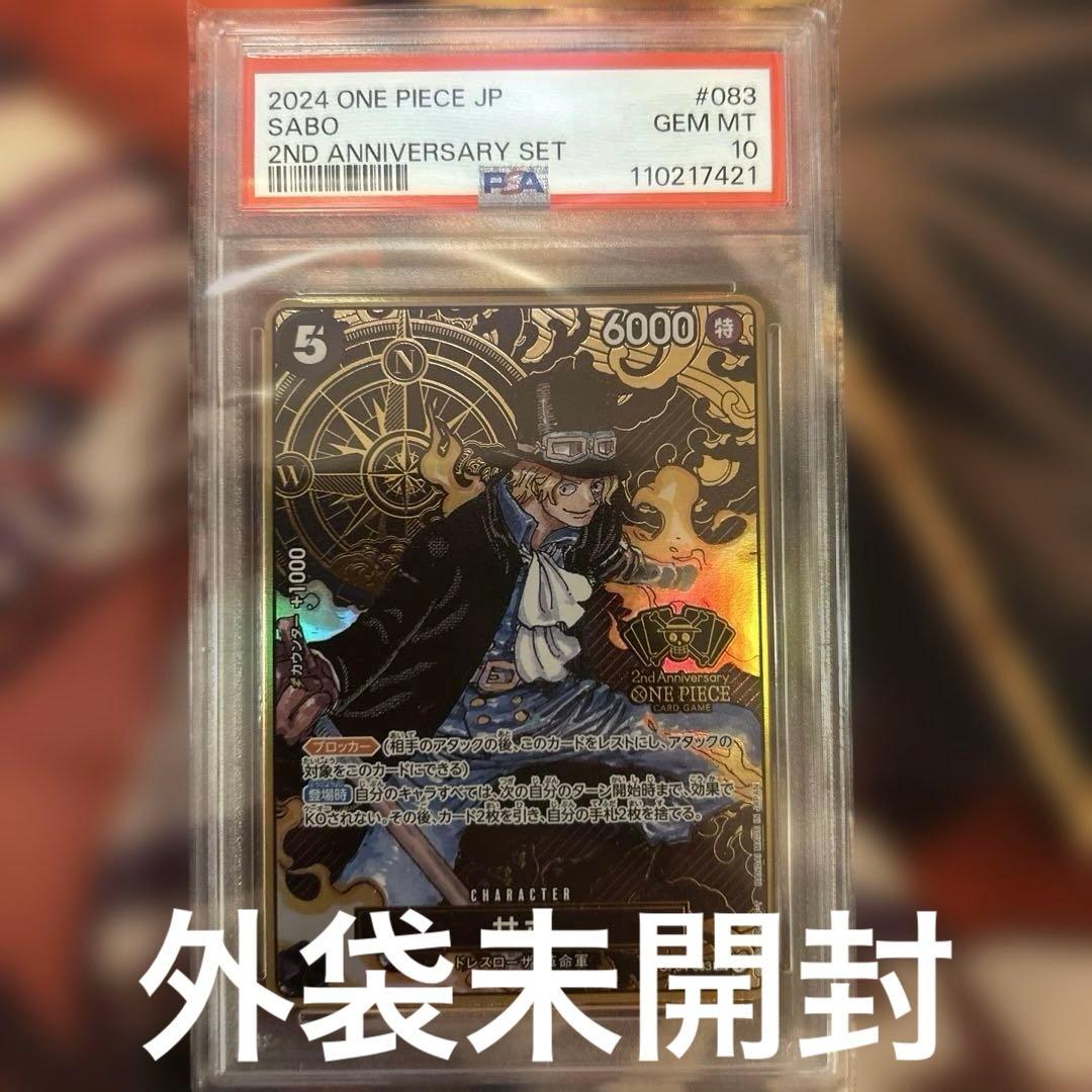 ワンピースカード サボ 2nd Anniversary PSA10 記念プロモ