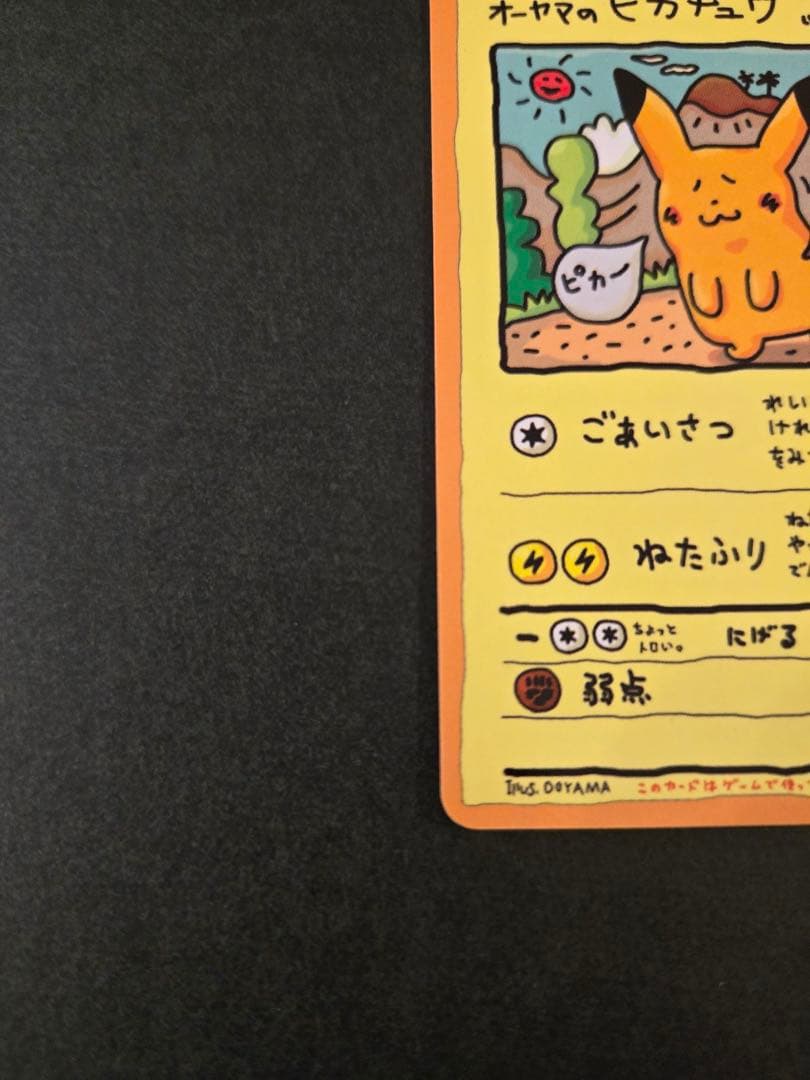 オーヤマのピカチュウ 拡張シート第3弾(緑版)