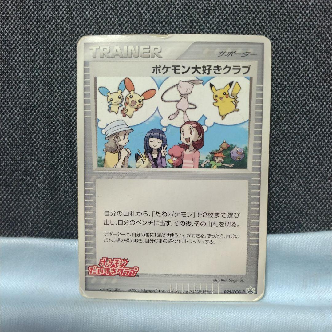 ポケモン大好きクラブ はじめて教室 プロモ