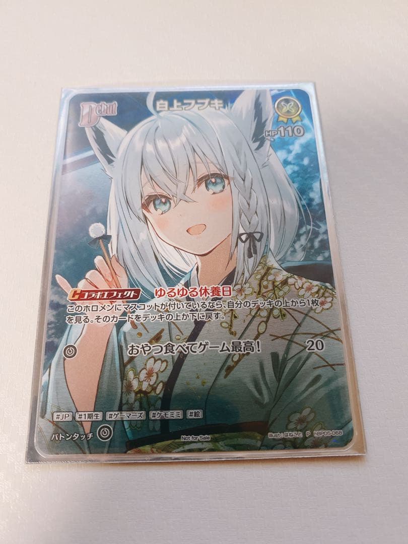 ホロカ　白上フブキ　Debut プロモ　極稀