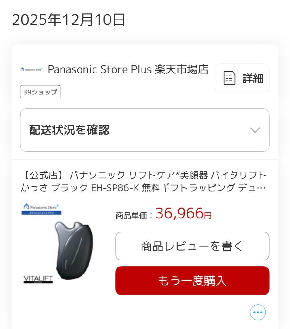 パナソニック リフトケア*美顔器 EH-SP86-K