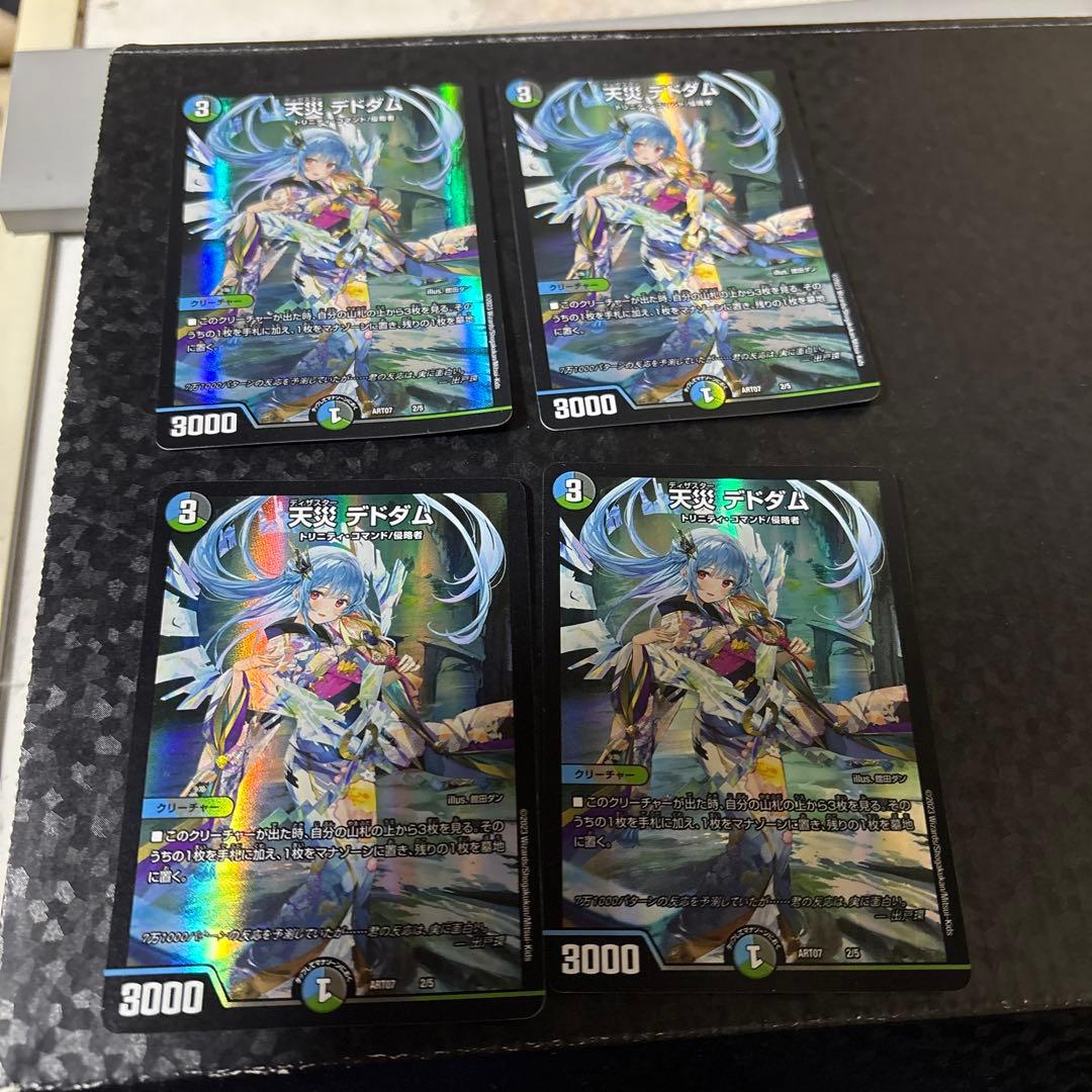 デドダム 神アート