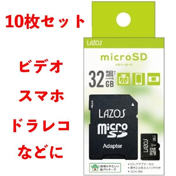 マイクロsdカード 32GB microSDカード ドラレコ 防犯カメラ 新品