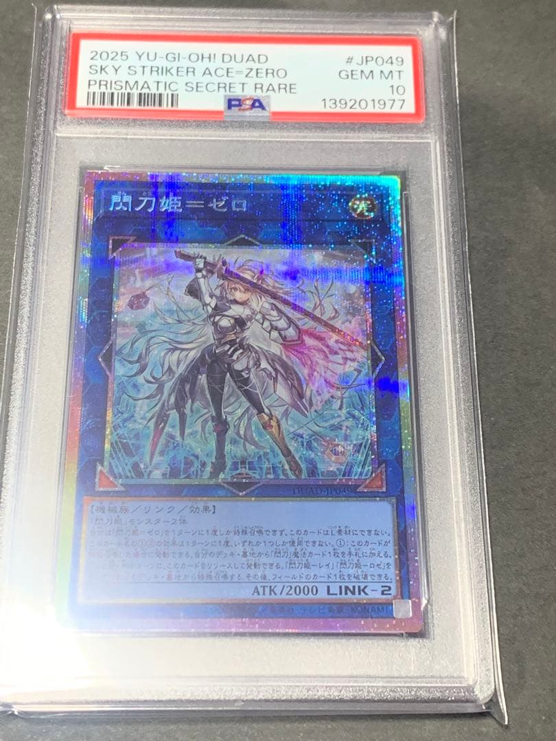 閃刀姫ゼロ　プリズマ　psa10
