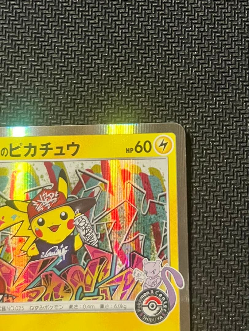 シブヤのピカチュウ：ポケモンセンターシブヤ オープン記念 PROMO