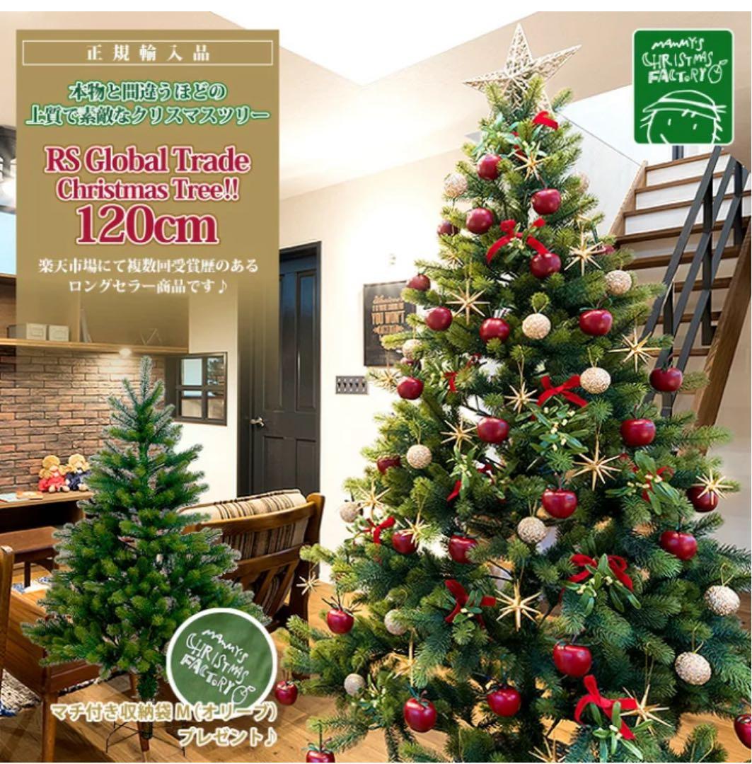 RS Global Trade クリスマスツリー 180cm