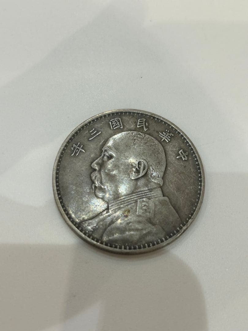 中国貨幣　銀貨　中華民国三年　壹円
