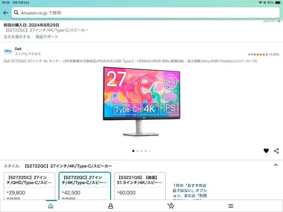 Dell S2722QC 27インチ 4K USB Type-Cモニター　美品