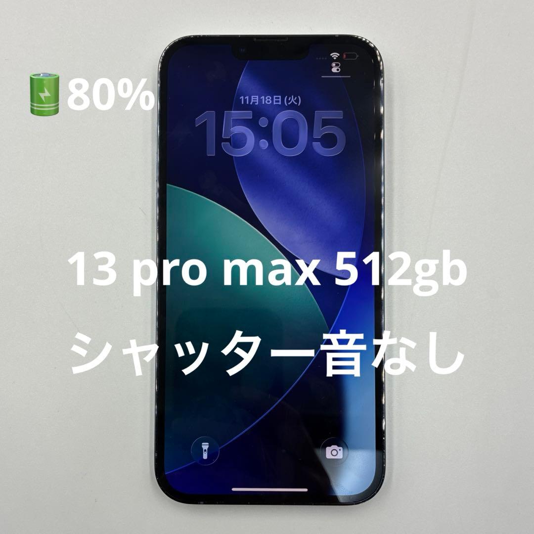 シャッター音なしiPhone 13 Pro max 512gb 80%