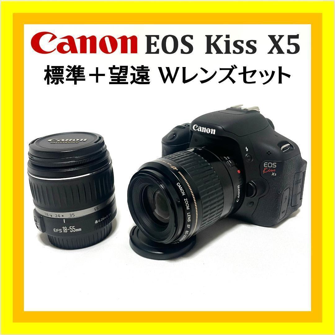遠景も日常もこれ1台❣️ Canon EOS Kiss X5 Wズームセット