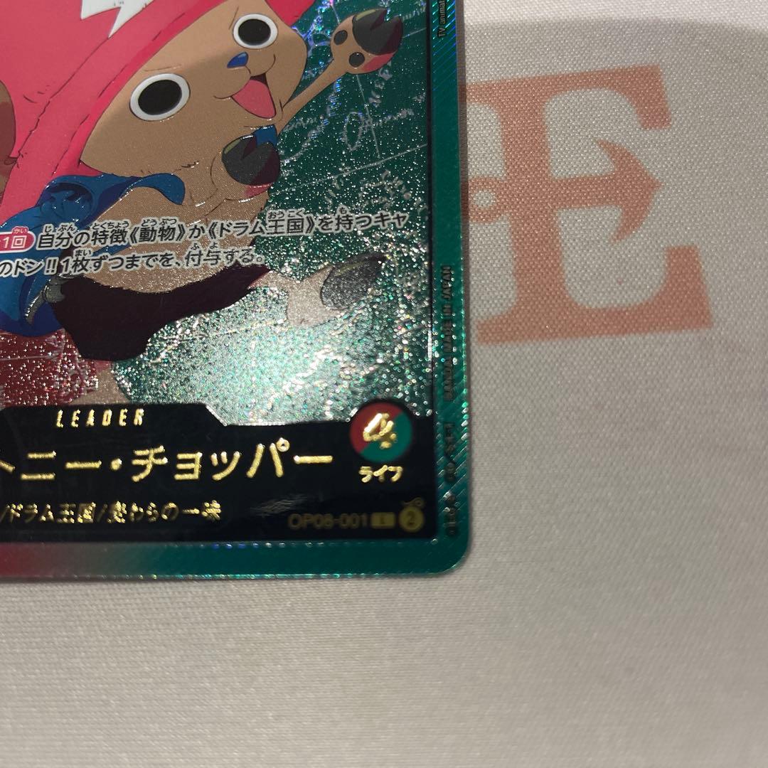 トニートニー・チョッパー L リーダーパラレル(リーパラ) OP08-001