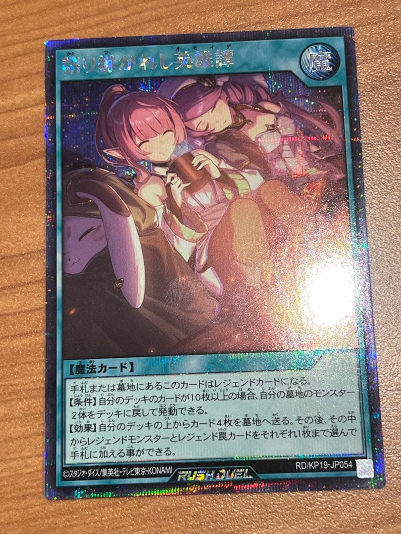 遊戯王ラッシュデュエル　語り継がれし英雄譚　絵違い　シークレット