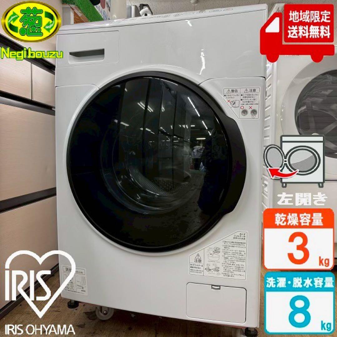 地域限定配送無料✨アイリスオーヤマ　ドラム式洗濯乾燥機　CDK832 美品