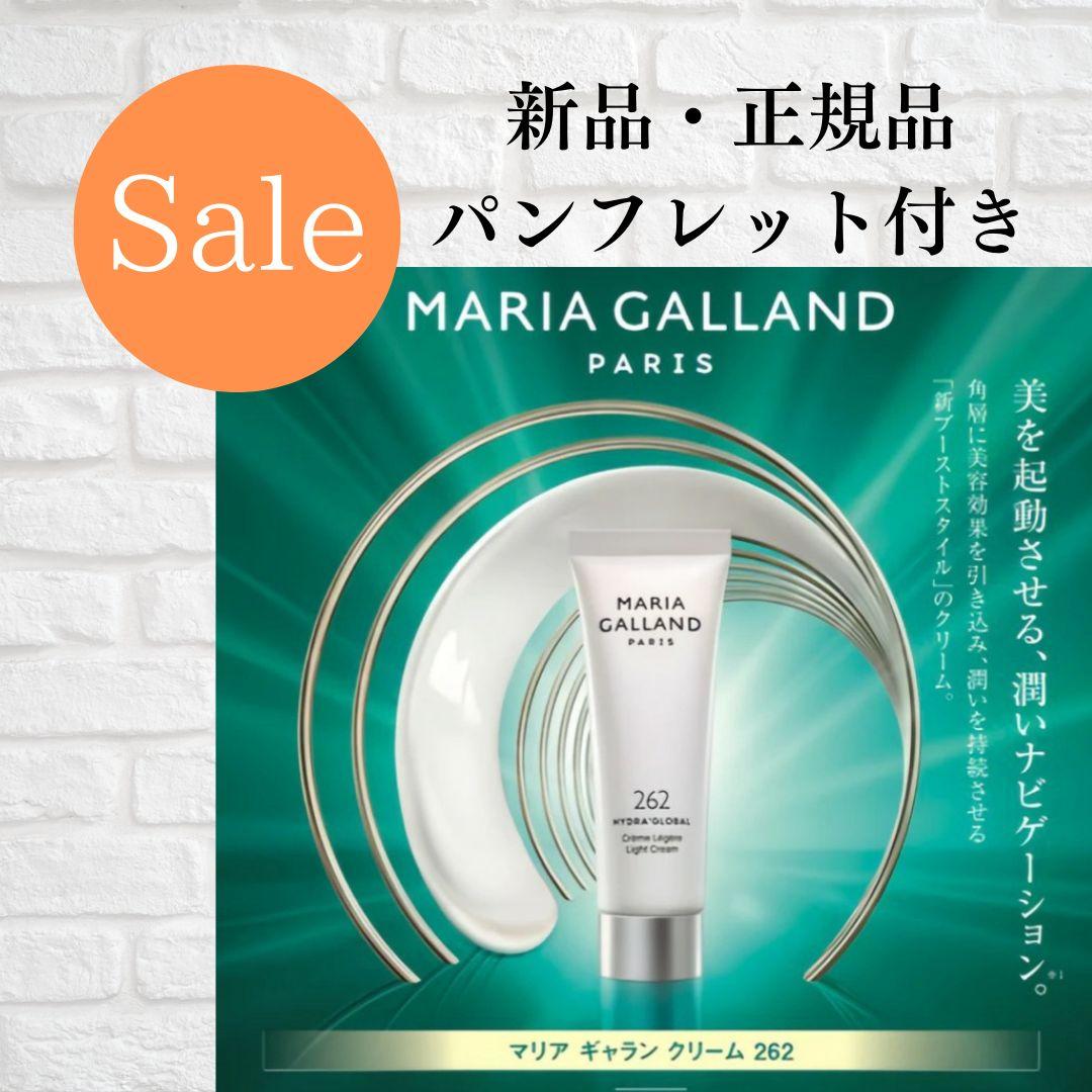 パンフレット付き◆更にお値引き中◆新品◆マリアギャラン262◆エステ専売品