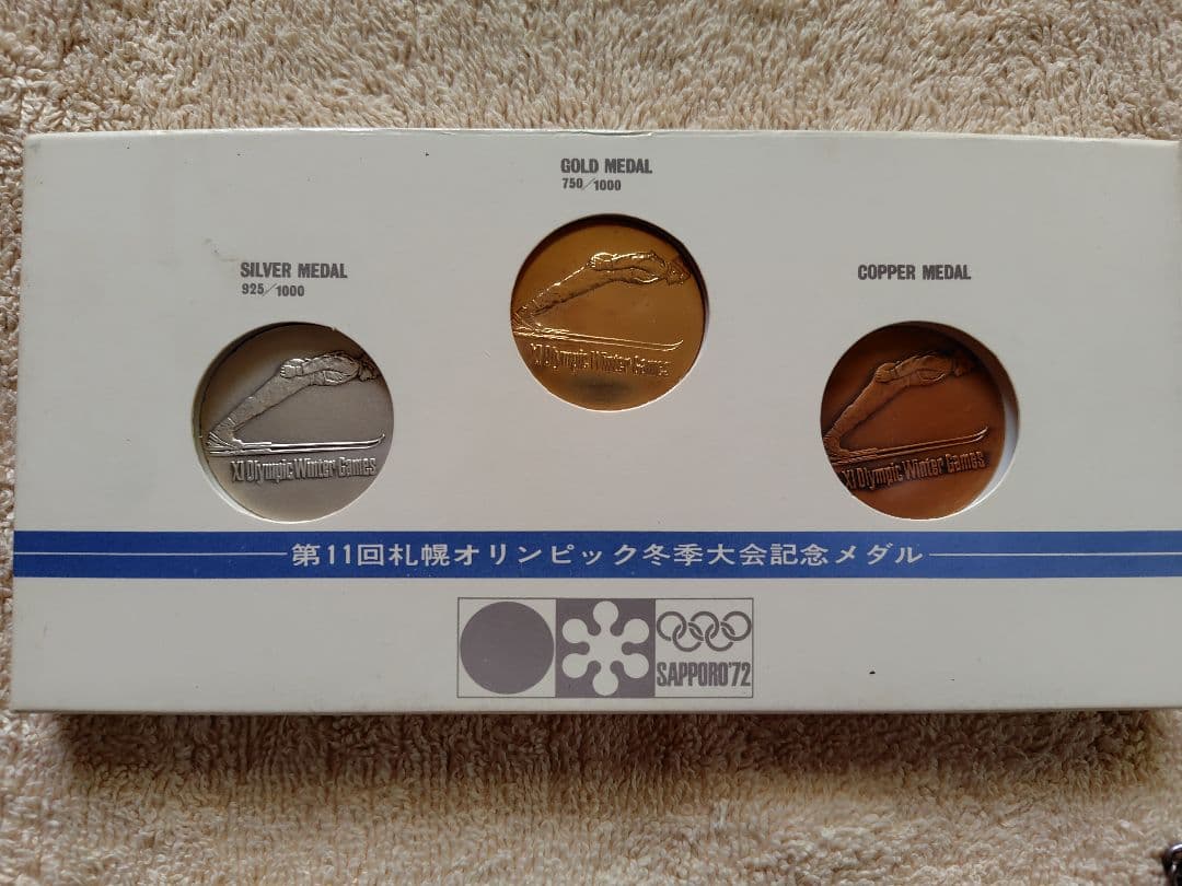 ☆*☆様 第11回札幌オリンピック冬季大会記念メダル 金銀銅セット