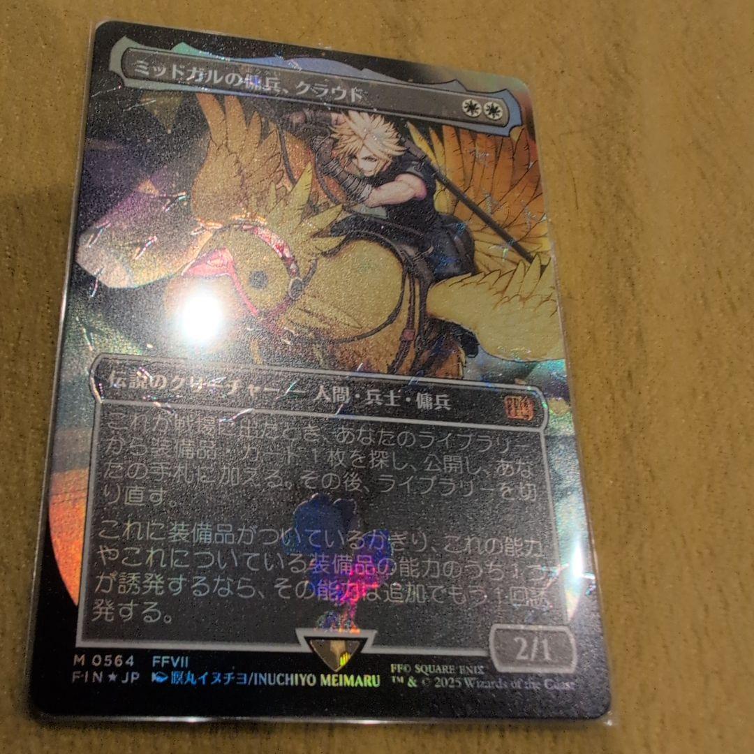 ミッドガルの傭兵、クラウドチョコボレアとスパイダーマン計2枚