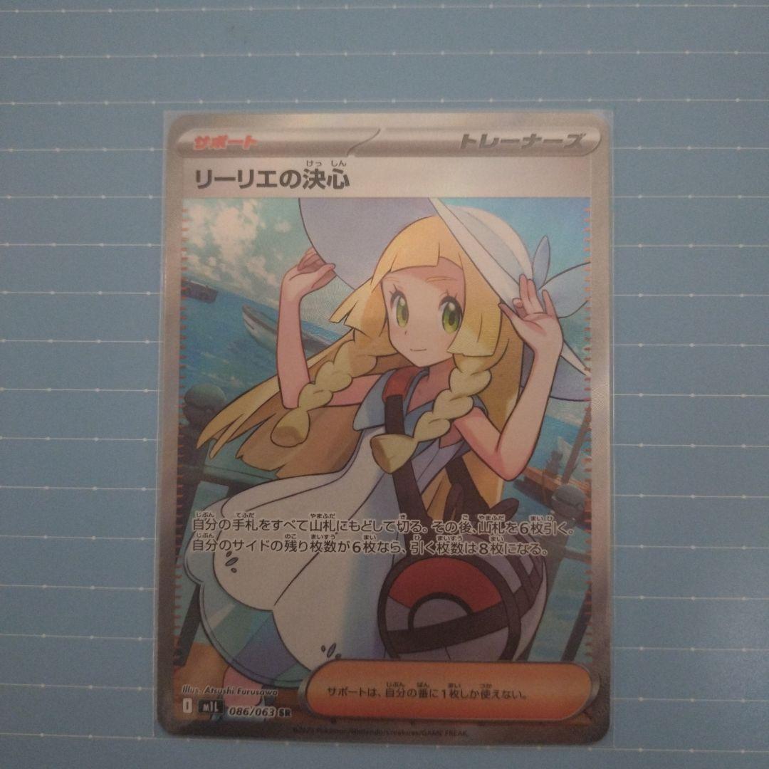 リーリエの決心 サポートカード