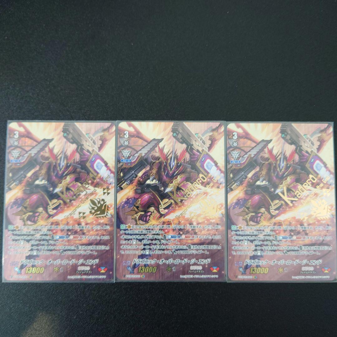 ドラゴニック・オーバーロード・ジ・エンド　XVR　3枚セット