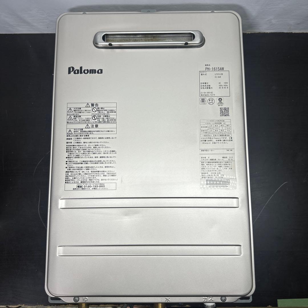 パロマ　PH-1615AW ガス給湯器　LPガス用