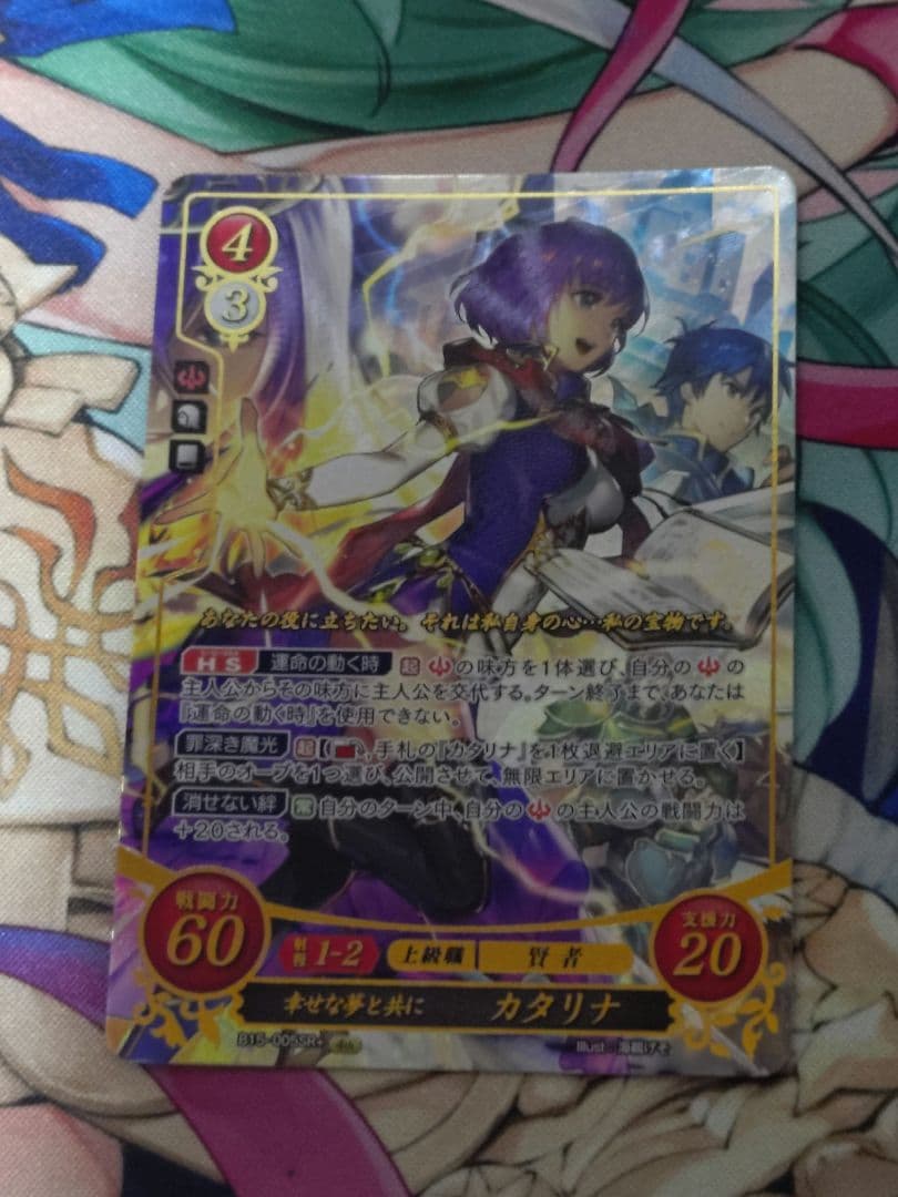 ファイアーエムブレム0 サイファ カタリナ sr+