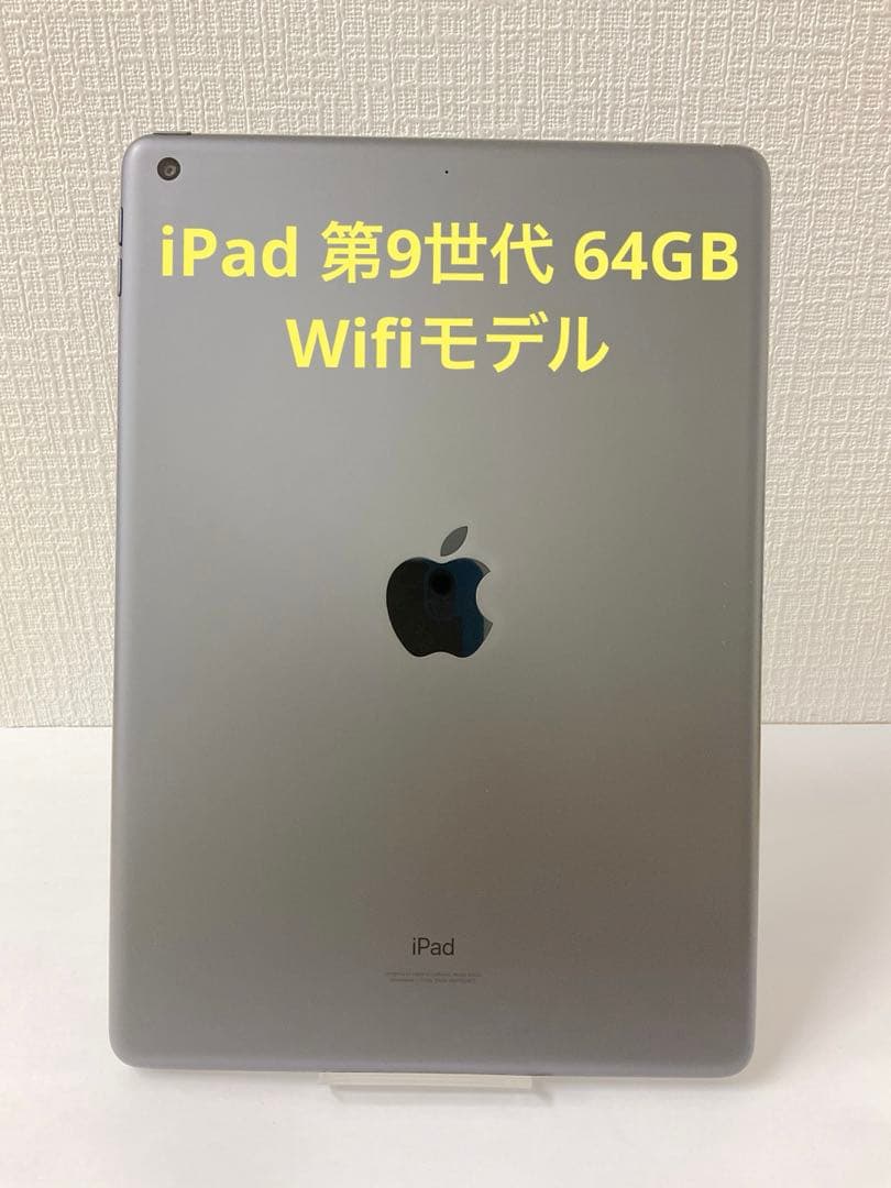 iPad 第9世代 64GB Wifiモデル　【即日発送】