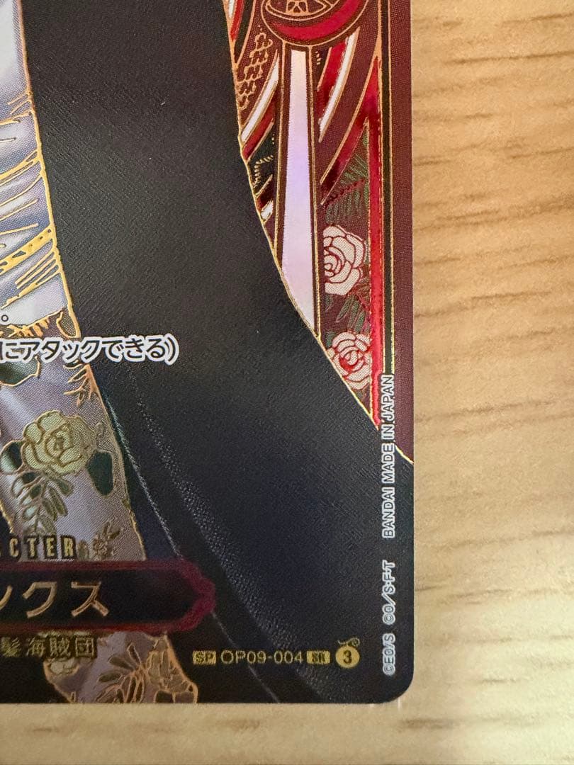 シャンクス(パラレル/金背景)【SP】{OP09-004[OP13]}