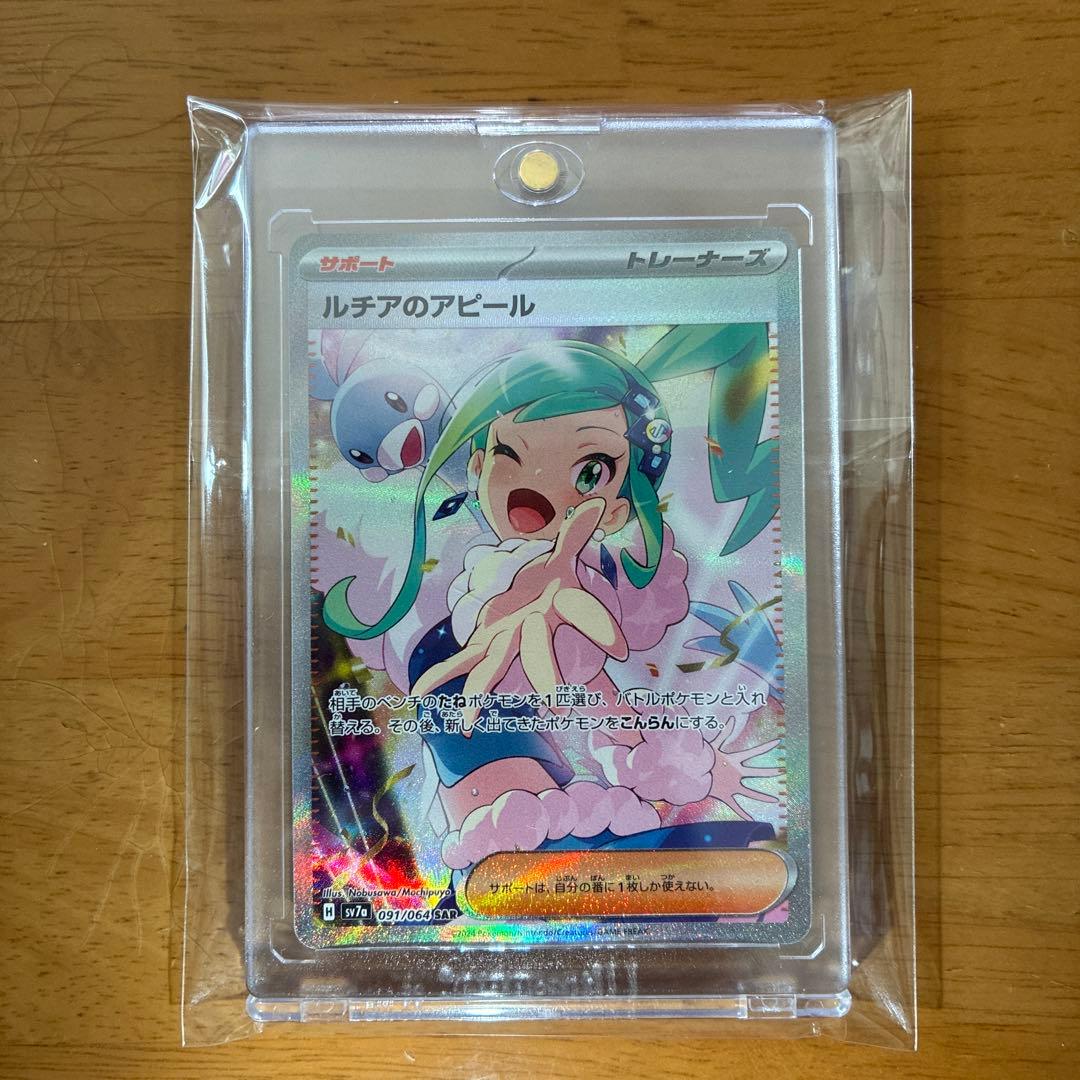 ［新品・未使用］ルチアのアピール【SAR】{091/064} [SV7a]