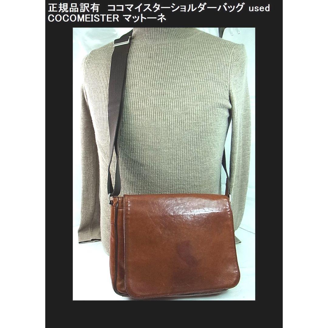 ◎正規品ココマイスター　ショルダーバッグ マットーネ 訳有（シミやけあり）