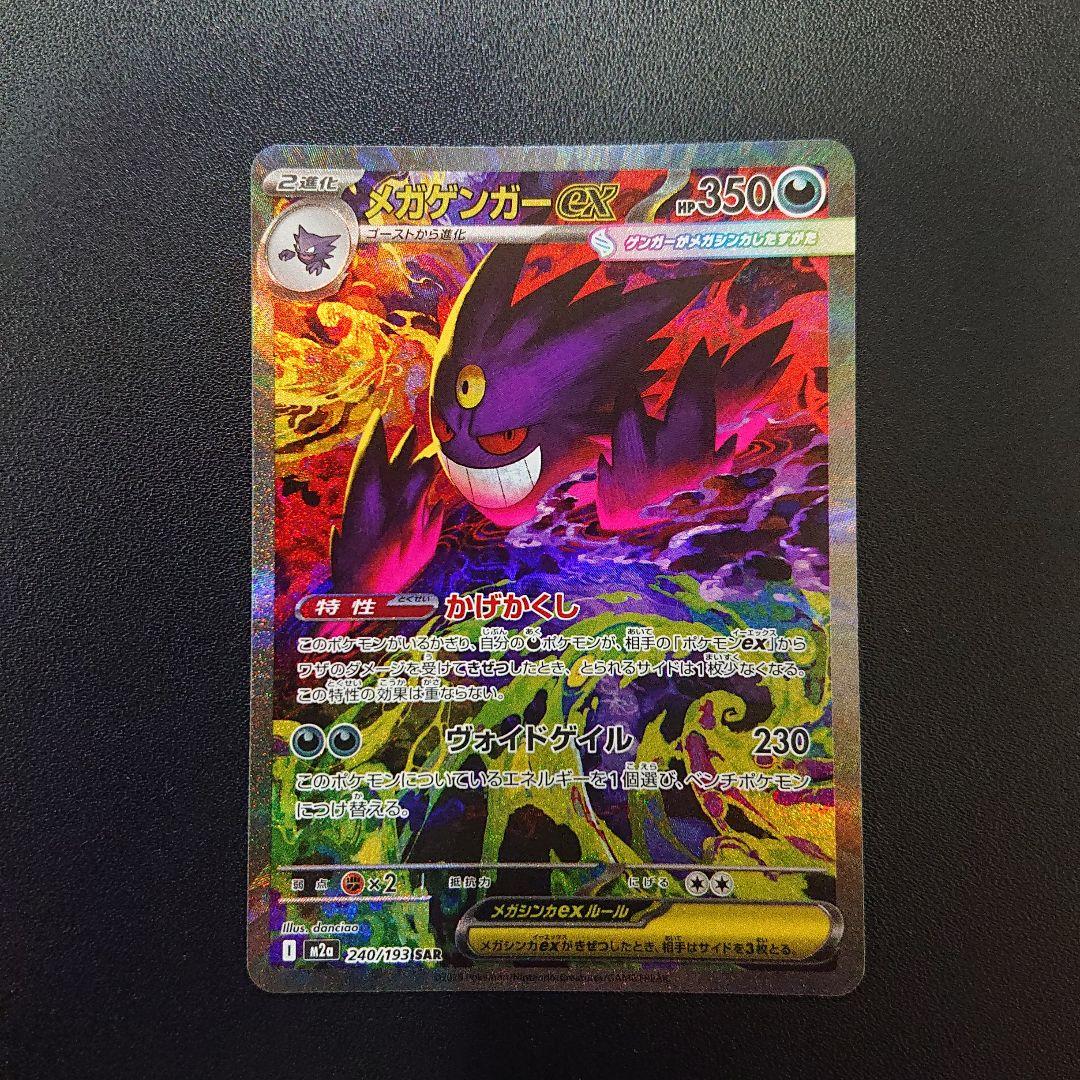 メガゲンガーex sar 美品