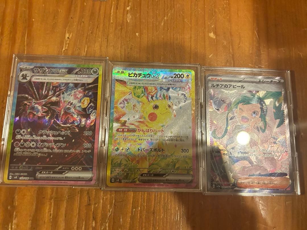 ピカチュウEX sar ルチアのアピールsar サザンドラexsar