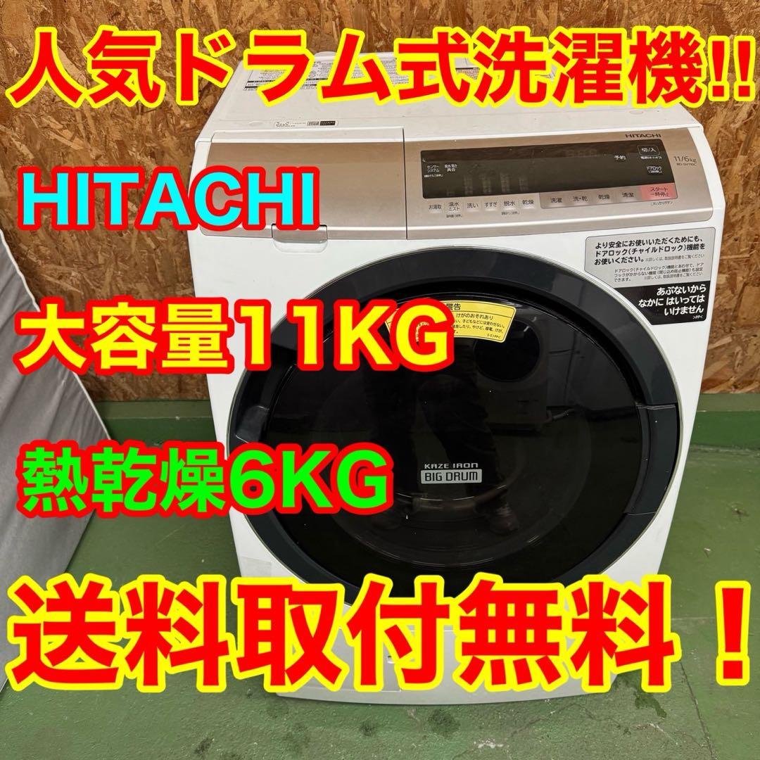 252★2019年製★日立　ドラム式洗濯機　11KG 熱乾燥　一人暮らし