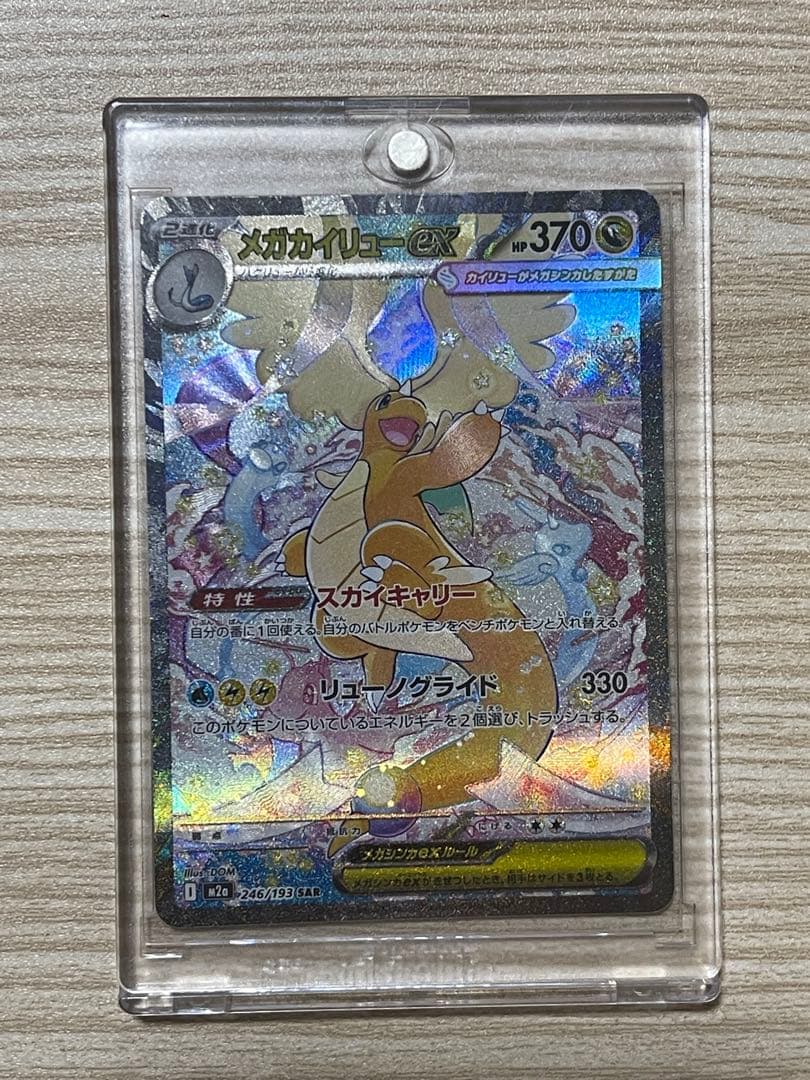 ポケモンカード　 SAR メガカイリューex メガドリームex