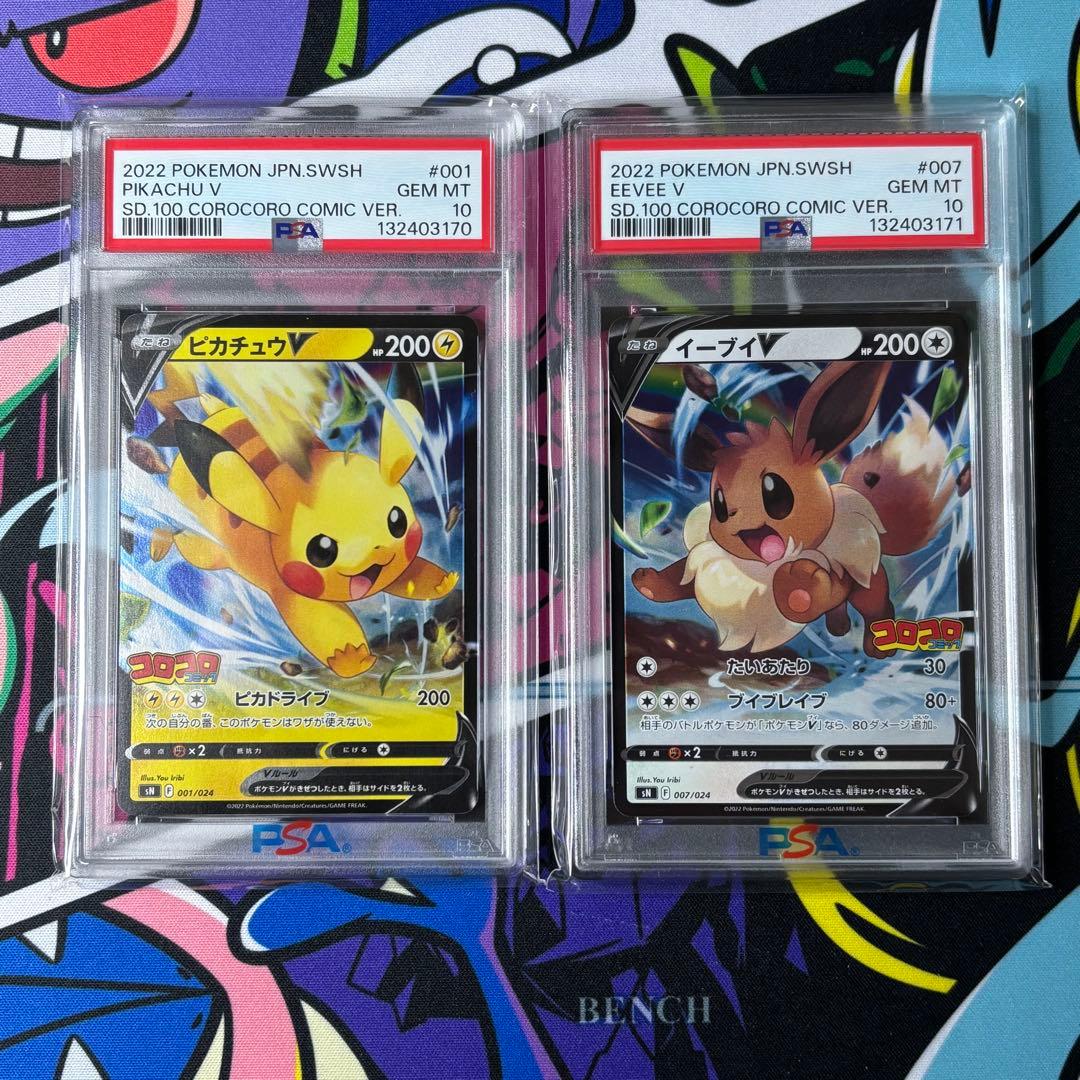 PSA10/ピカチュウv/イーブイv/コロコロスタートデッキ/2連番