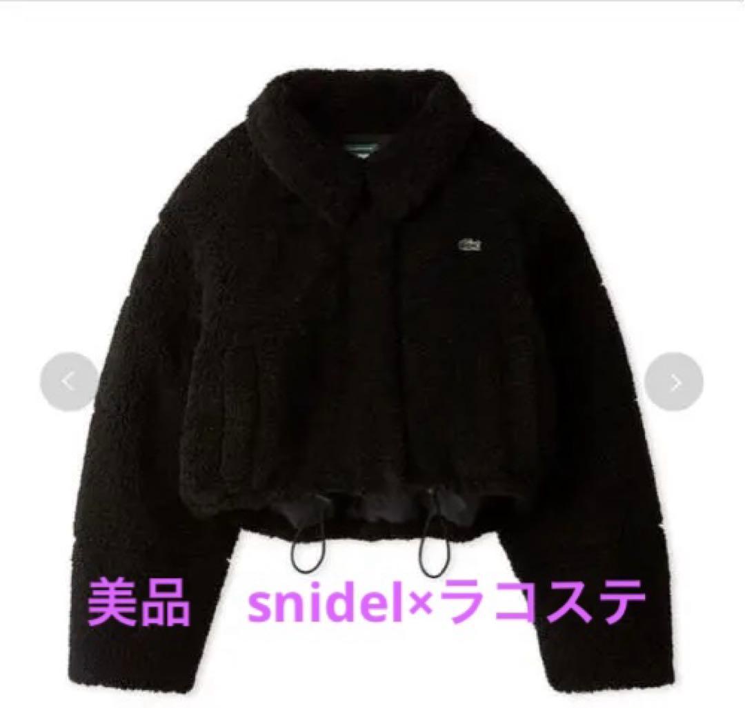 snidel ラコステ　黒　ボア中綿アウター　ショート丈　美品