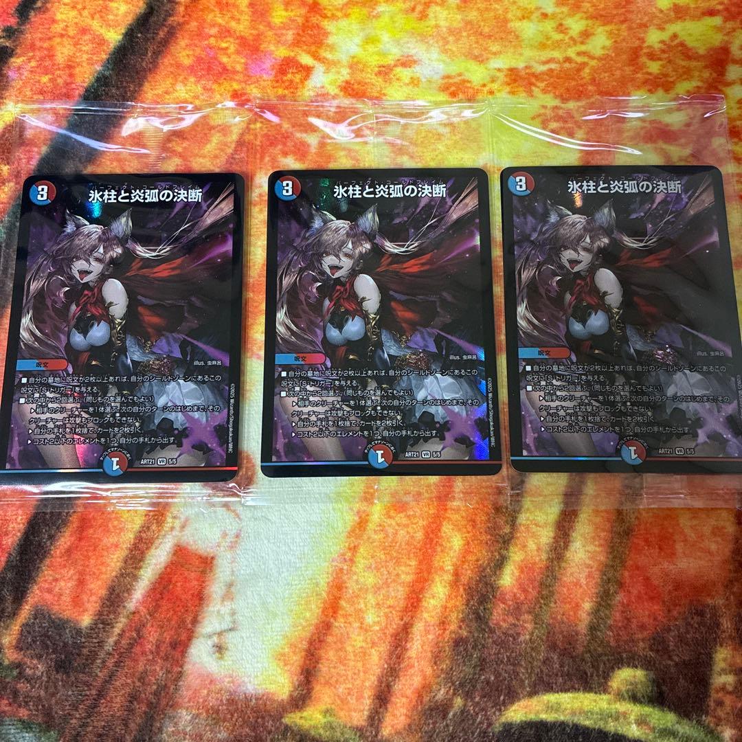 氷柱と炎弧の決断 神アート 未開封品 3枚セット
