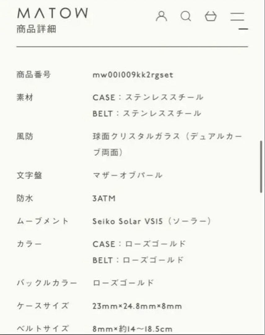 matowマトウ SHIKI ROUND ROSE GOLD 星彩　腕時計