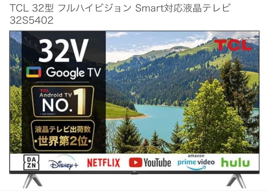 TCL 32V Google TV 32インチ