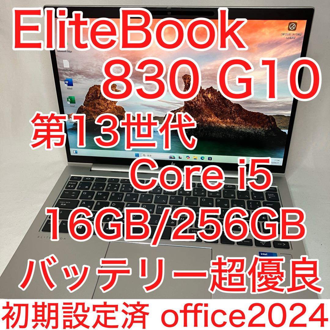 HP 830 G10 13世代 i5 16GB SSD WUXGA オフィス24