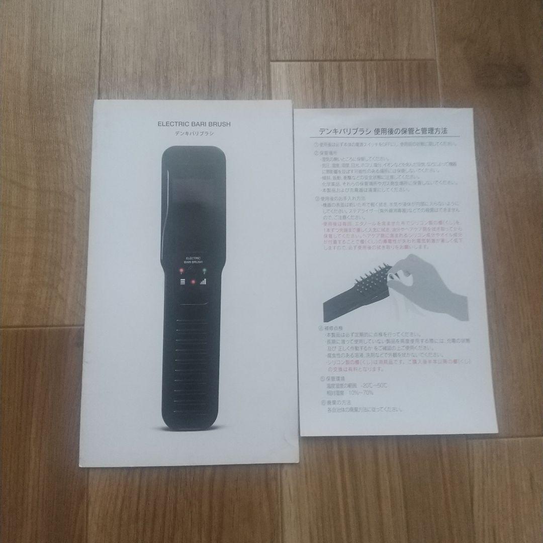 デンキバリブラシ 中古品