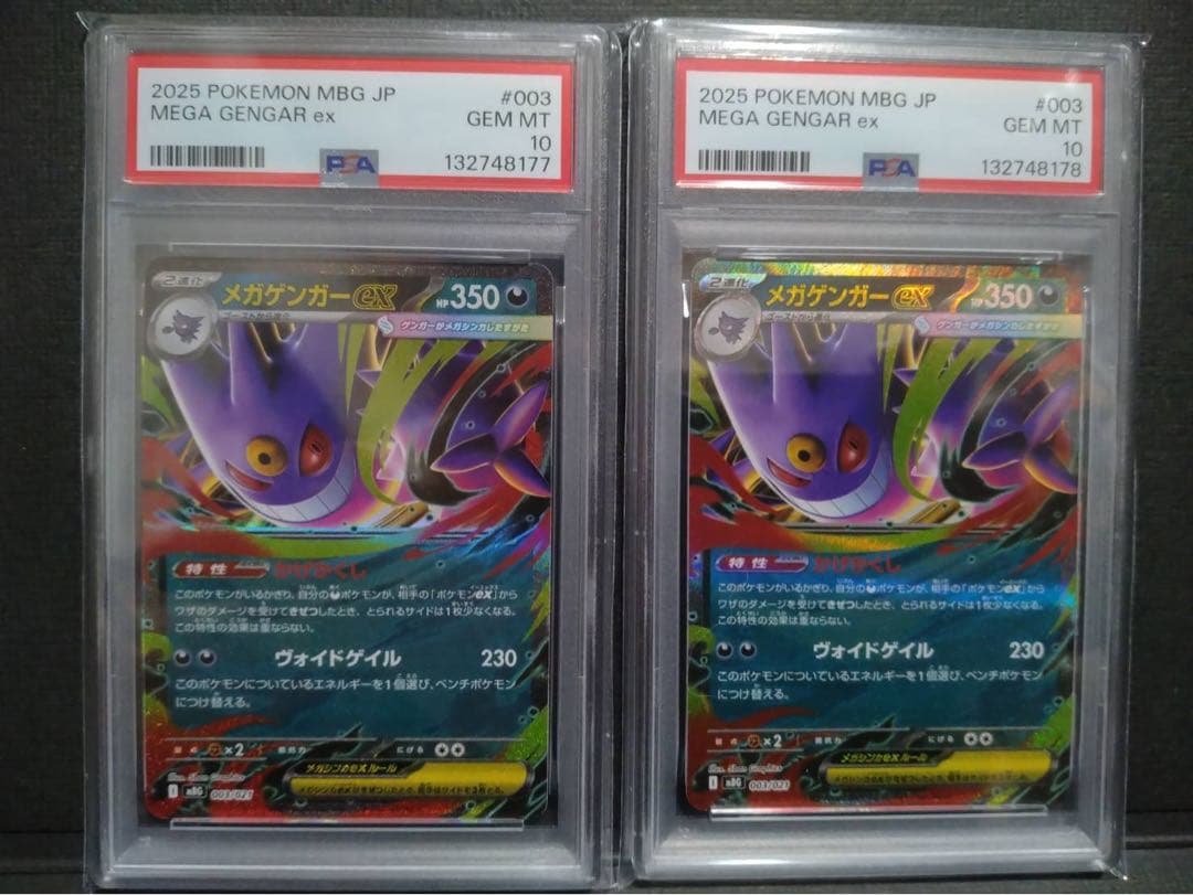 【psa10 連番】メガゲンガーex rr