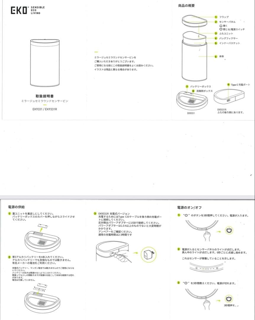 EKO 自動開閉ゴミ箱　ミラージュ　セミラウンド センサービン　45L 電池式