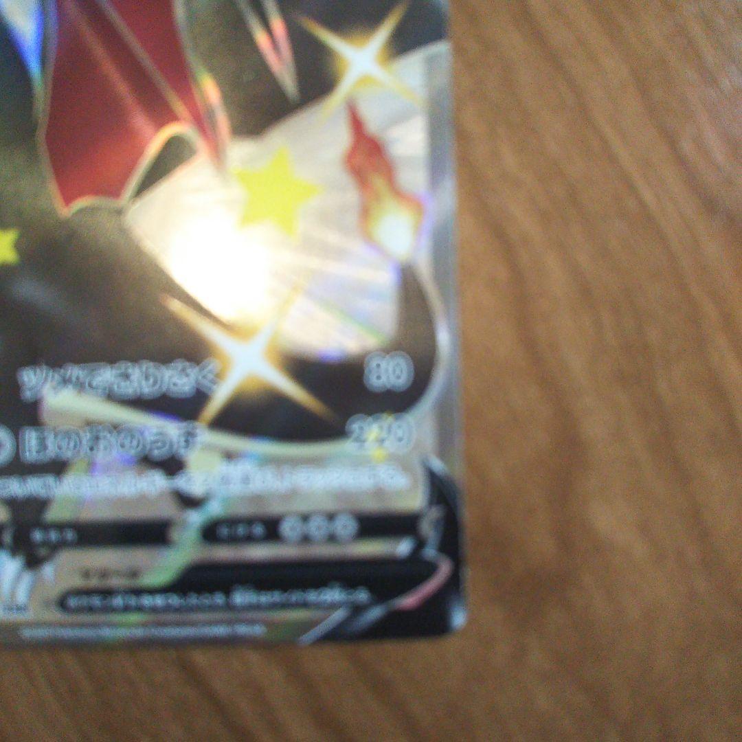 リザードンv ssr s4a