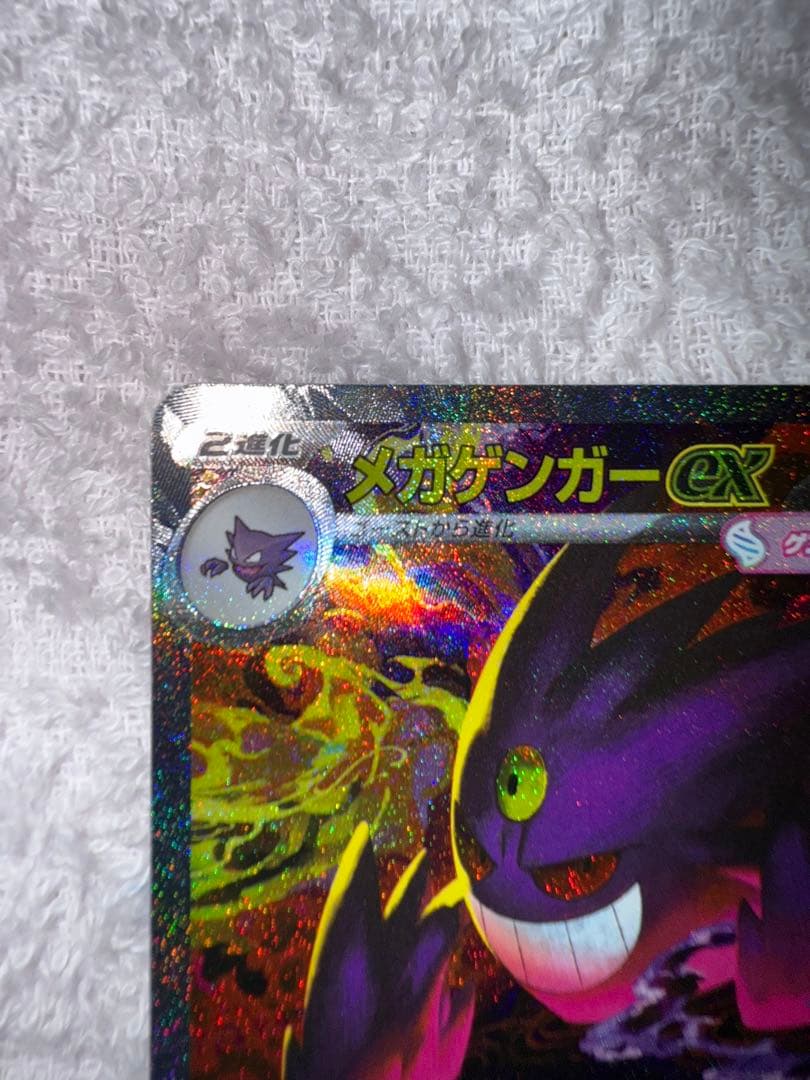 ポケモンカード　メガゲンガーEX（SAR）　美品
